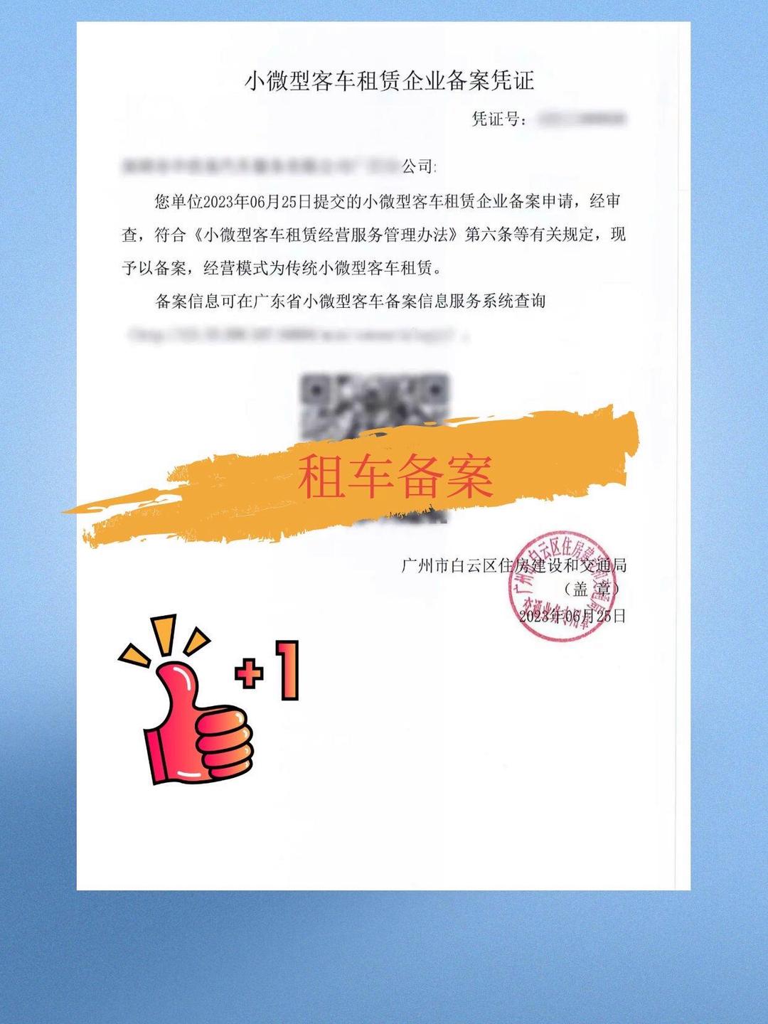 小微型客车租赁企业备案凭证如何办理开租赁公司的小伙伴注意
