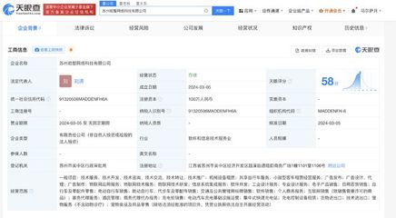 哈啰出行在苏州成立新公司