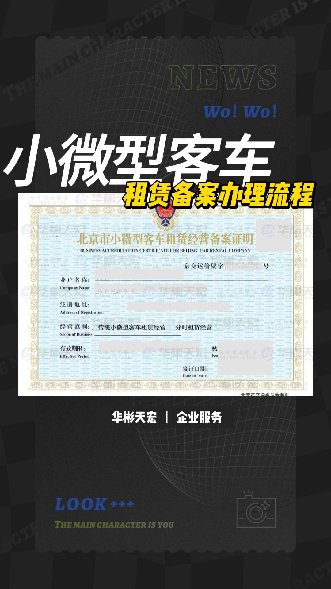 北京小微型客车租赁备案证明办理全指南 条件、流程与常见问题