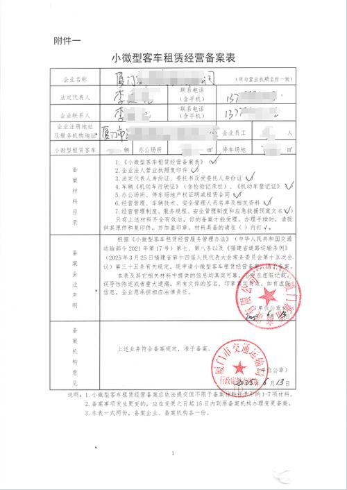 全省首例！厦门完成汽车租赁经营者备案业务，小微型客车租赁迎来新规范